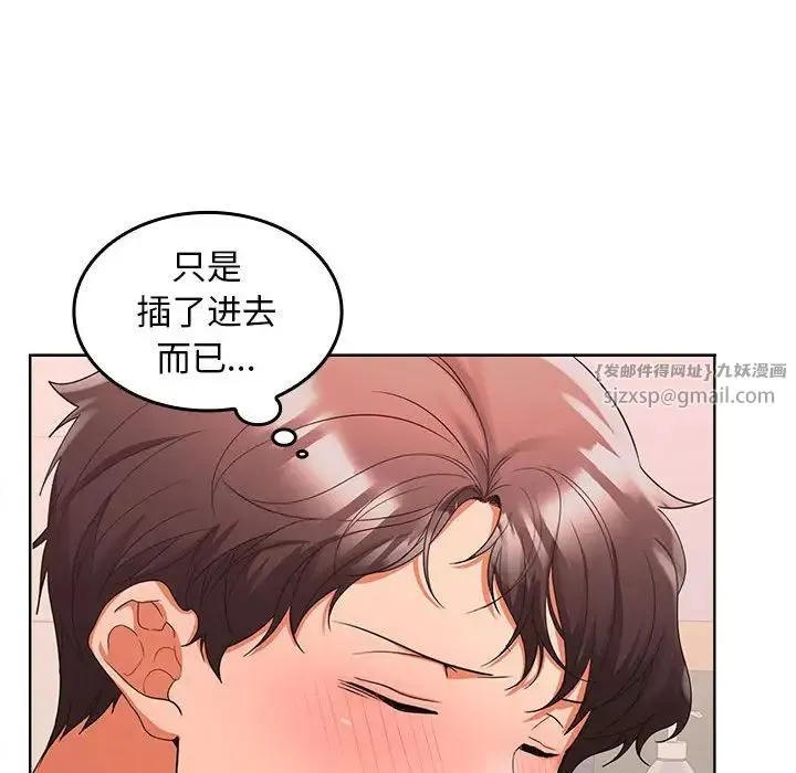 在公司偷偷爱 - 第4話 - page 118