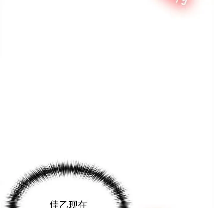 在公司偷偷爱 - 第4話 - page 121