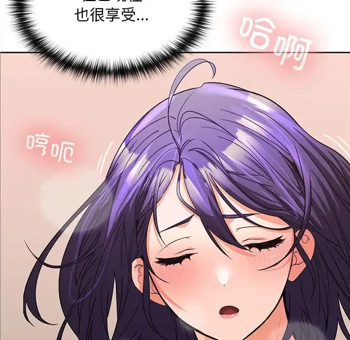 在公司偷偷爱 - 第4話 - page 122