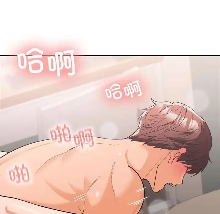 在公司偷偷爱 - 第4話 - page 140