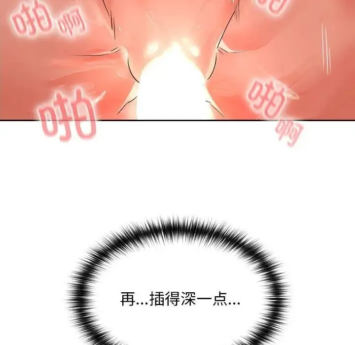 在公司偷偷爱 - 第4話 - page 145