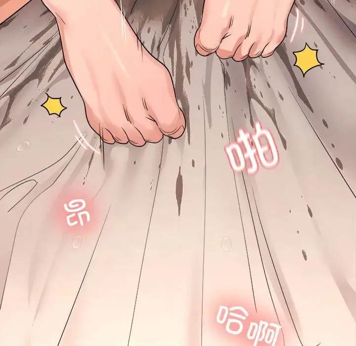 在公司偷偷爱 - 第4話 - page 157