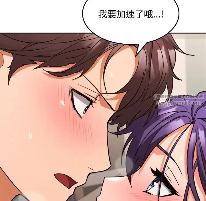 在公司偷偷爱 - 第4話 - page 166