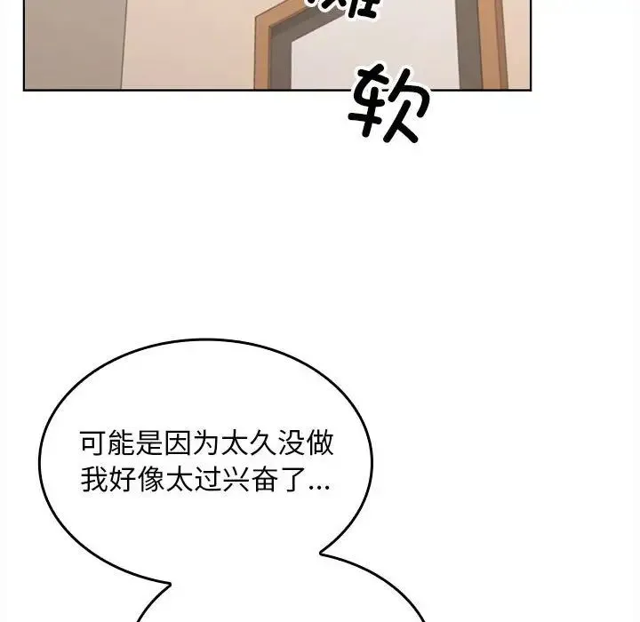 在公司偷偷爱 - 第4話 - page 192