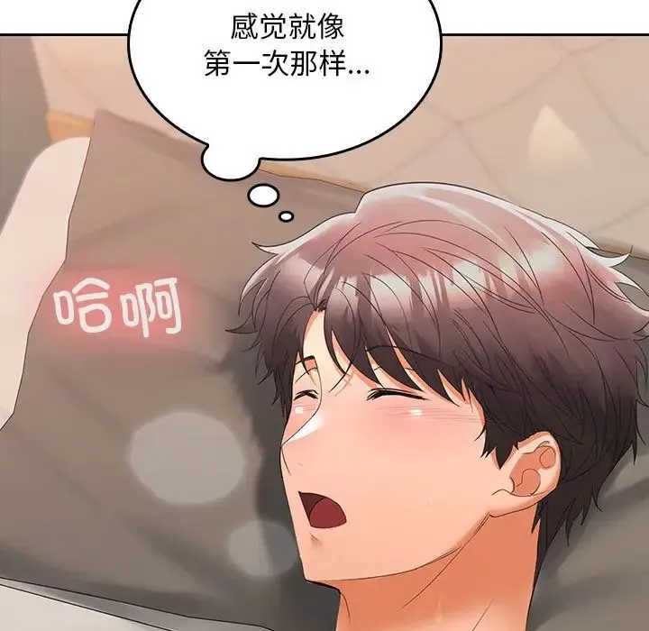 在公司偷偷爱 - 第4話 - page 193