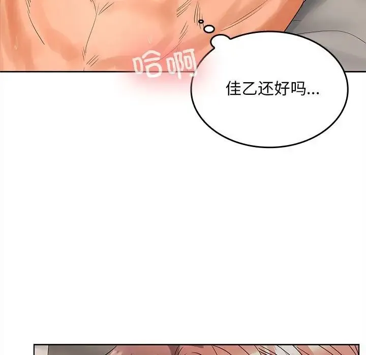 在公司偷偷爱 - 第4話 - page 195