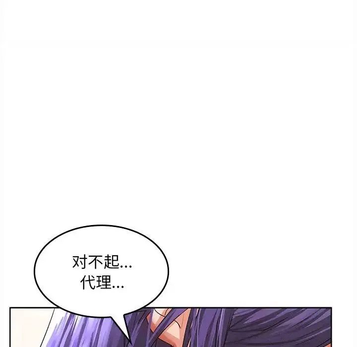 在公司偷偷爱 - 第4話 - page 200