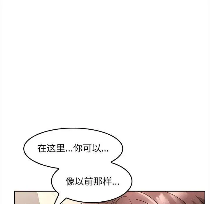 在公司偷偷爱 - 第4話 - page 203