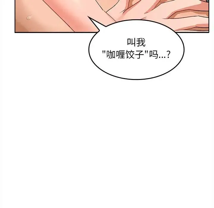 在公司偷偷爱 - 第4話 - page 205