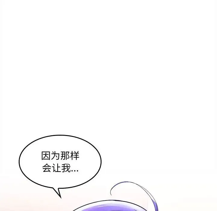 在公司偷偷爱 - 第4話 - page 206