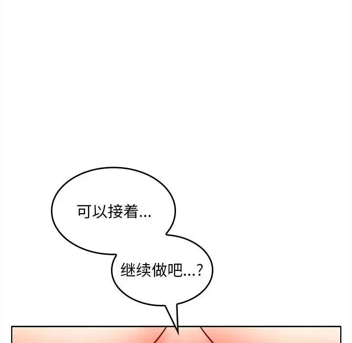 在公司偷偷爱 - 第5話 - page 13