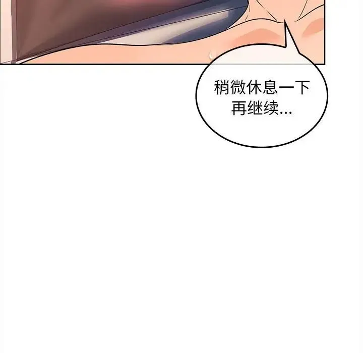 在公司偷偷爱 - 第5話 - page 32
