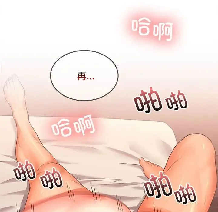 在公司偷偷爱 - 第5話 - page 36