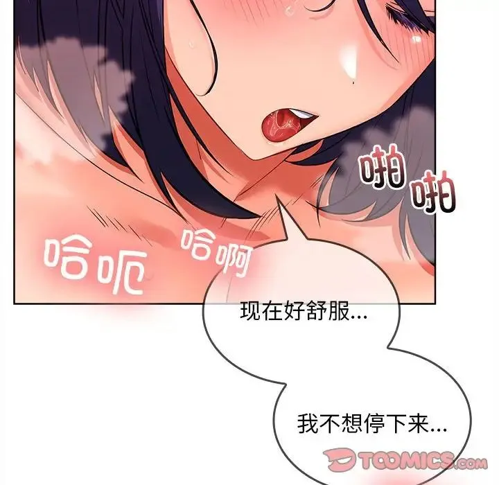 在公司偷偷爱 - 第5話 - page 40