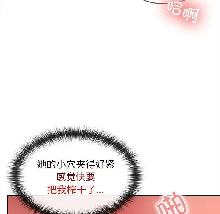 在公司偷偷爱 - 第5話 - page 41