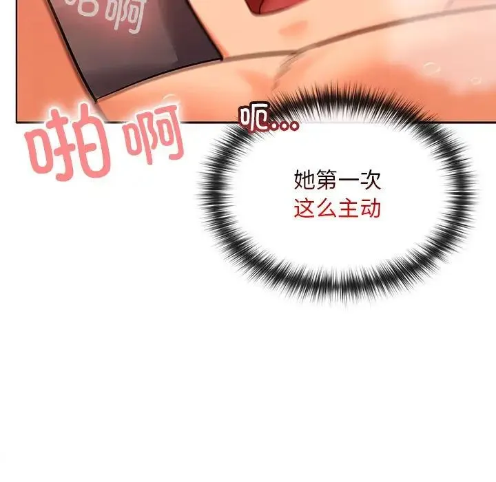 在公司偷偷爱 - 第5話 - page 43