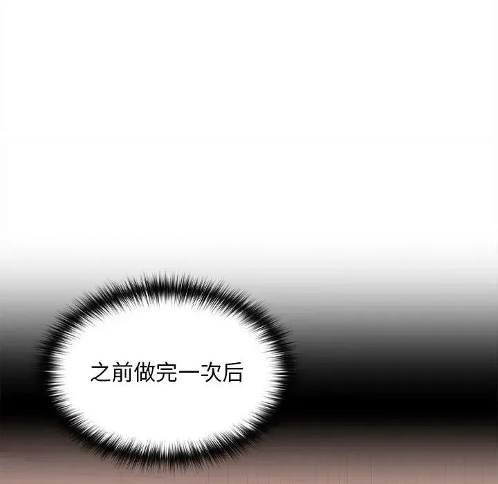 在公司偷偷爱 - 第5話 - page 44