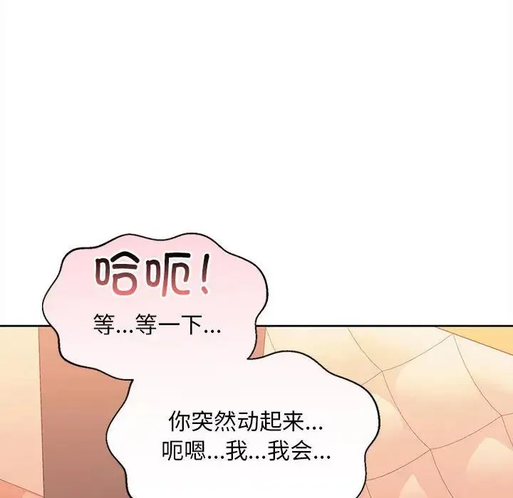 在公司偷偷爱 - 第5話 - page 69