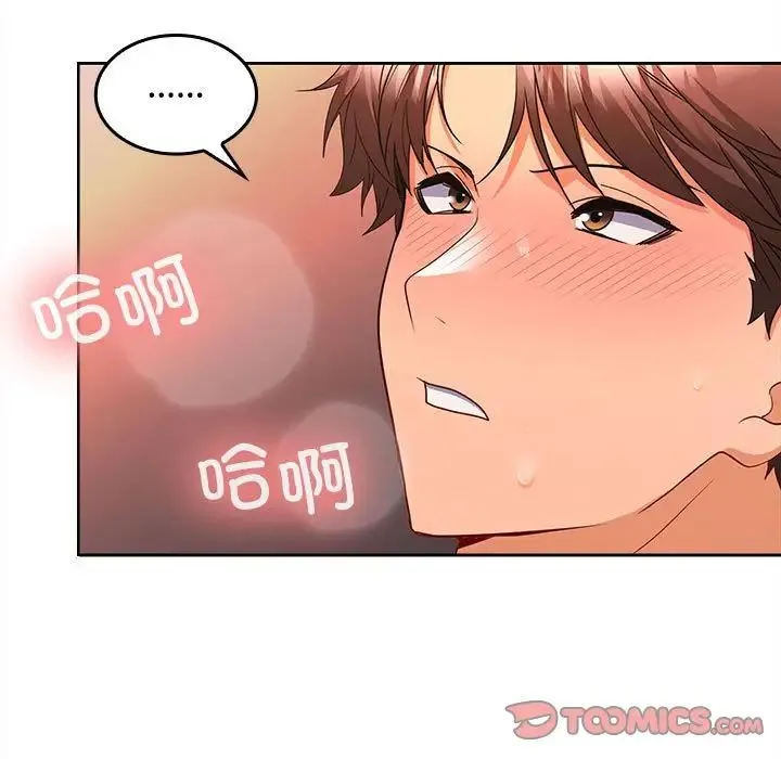 在公司偷偷爱 - 第5話 - page 76