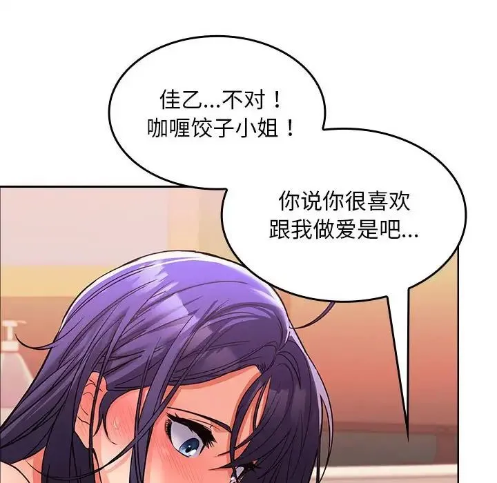在公司偷偷爱 - 第5話 - page 77