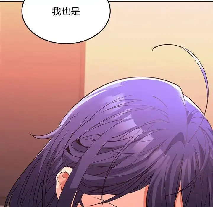 在公司偷偷爱 - 第5話 - page 80