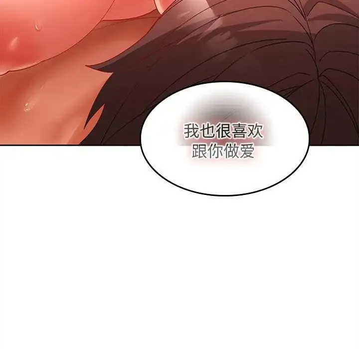 在公司偷偷爱 - 第5話 - page 82