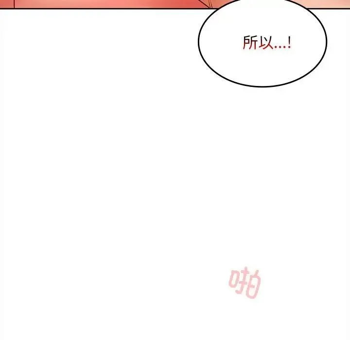 在公司偷偷爱 - 第5話 - page 84