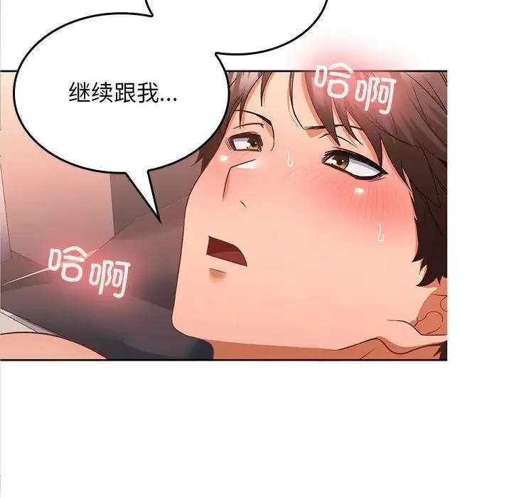 在公司偷偷爱 - 第5話 - page 90