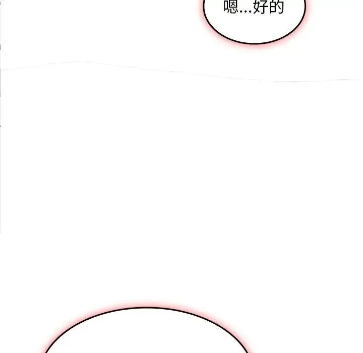 在公司偷偷爱 - 第5話 - page 97