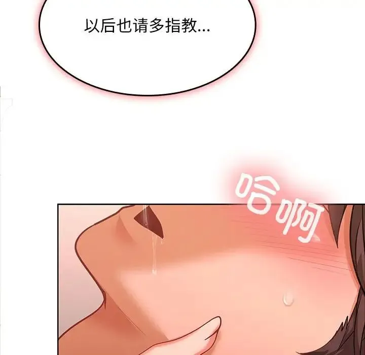 在公司偷偷爱 - 第5話 - page 98