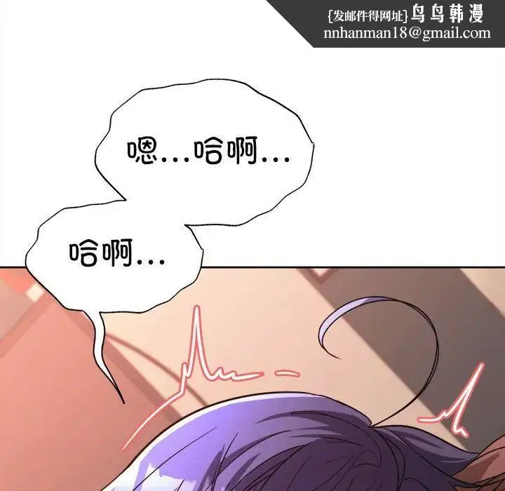 在公司偷偷爱 - 第5話 - page 109