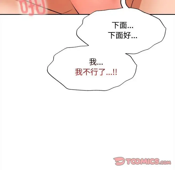 在公司偷偷爱 - 第5話 - page 112