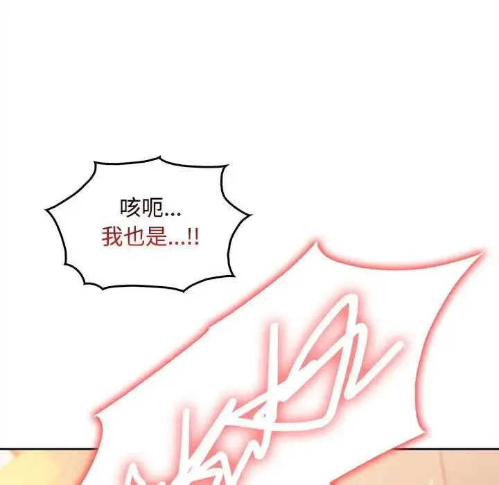 在公司偷偷爱 - 第5話 - page 113