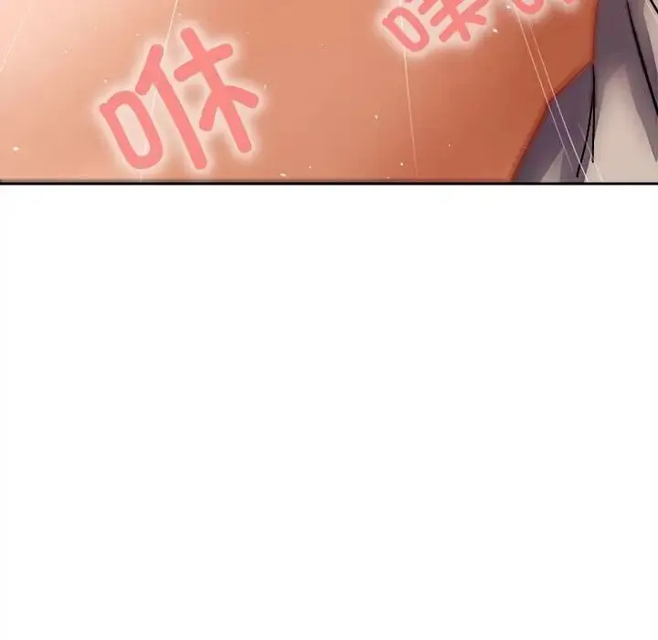 在公司偷偷爱 - 第5話 - page 117