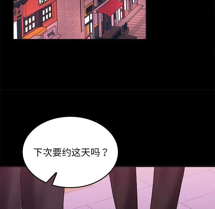 在公司偷偷爱 - 第5話 - page 133