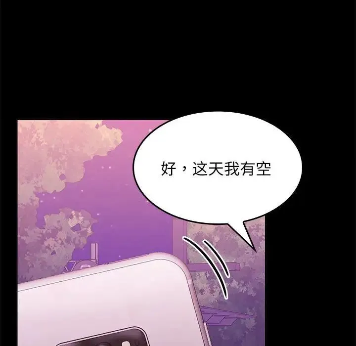 在公司偷偷爱 - 第5話 - page 135