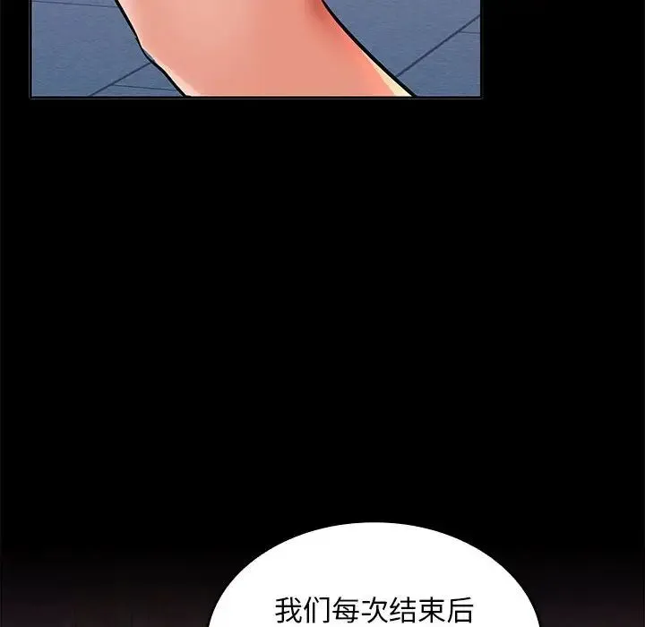 在公司偷偷爱 - 第5話 - page 137