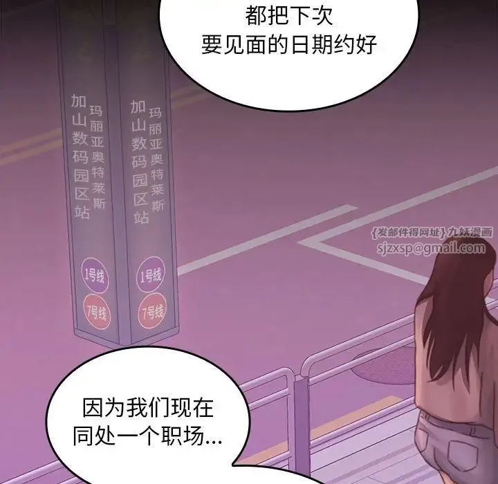 在公司偷偷爱 - 第5話 - page 138