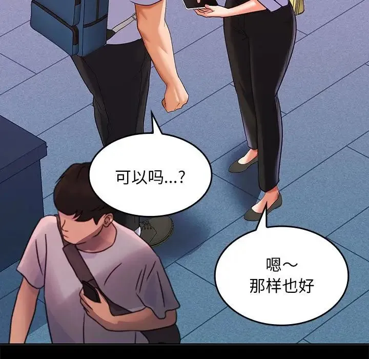 在公司偷偷爱 - 第5話 - page 140