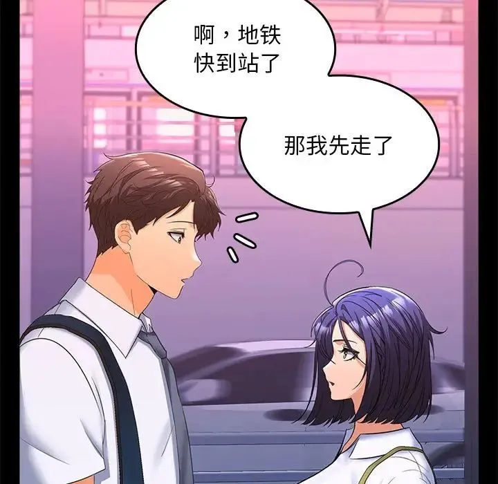在公司偷偷爱 - 第5話 - page 142