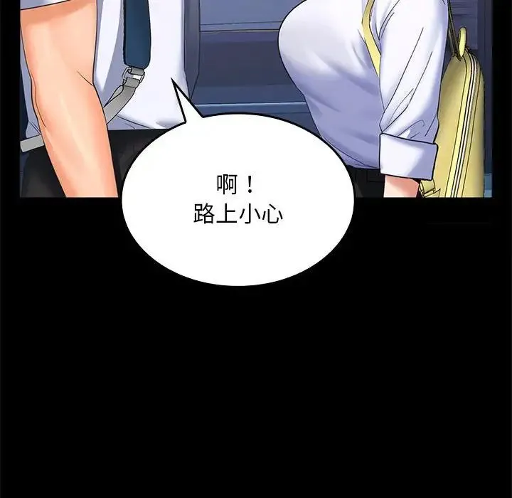 在公司偷偷爱 - 第5話 - page 143
