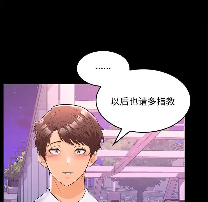 在公司偷偷爱 - 第5話 - page 144