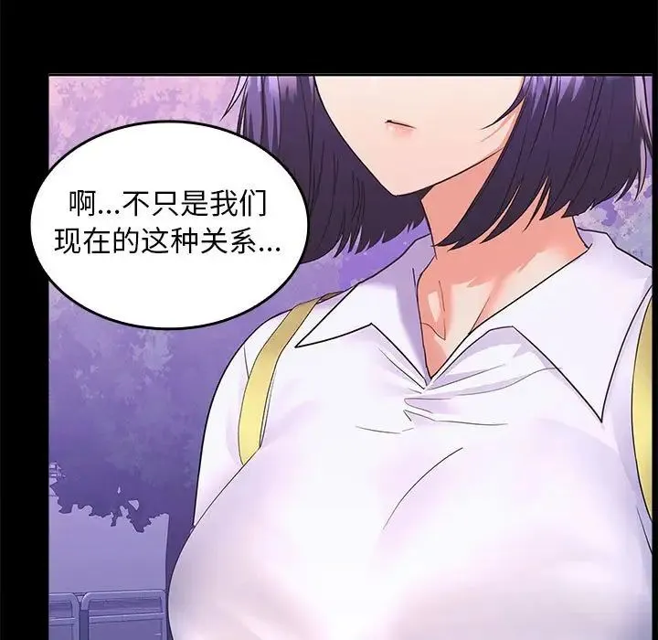 在公司偷偷爱 - 第5話 - page 146