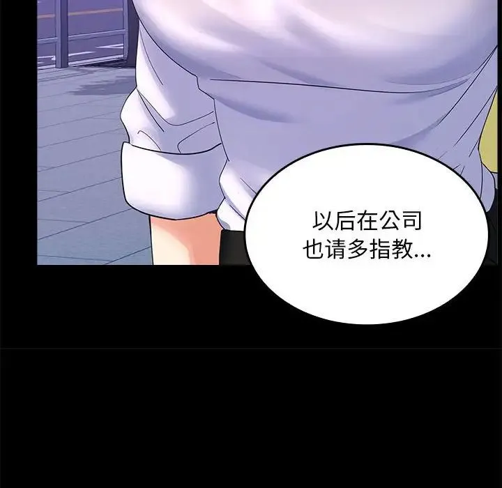 在公司偷偷爱 - 第5話 - page 147
