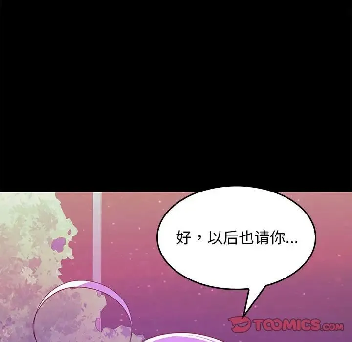 在公司偷偷爱 - 第5話 - page 148