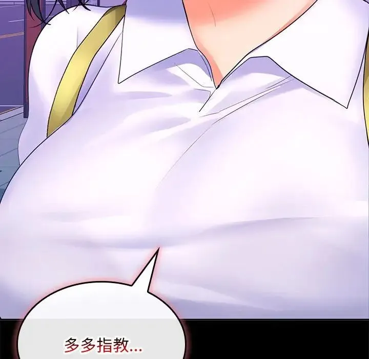 在公司偷偷爱 - 第5話 - page 150