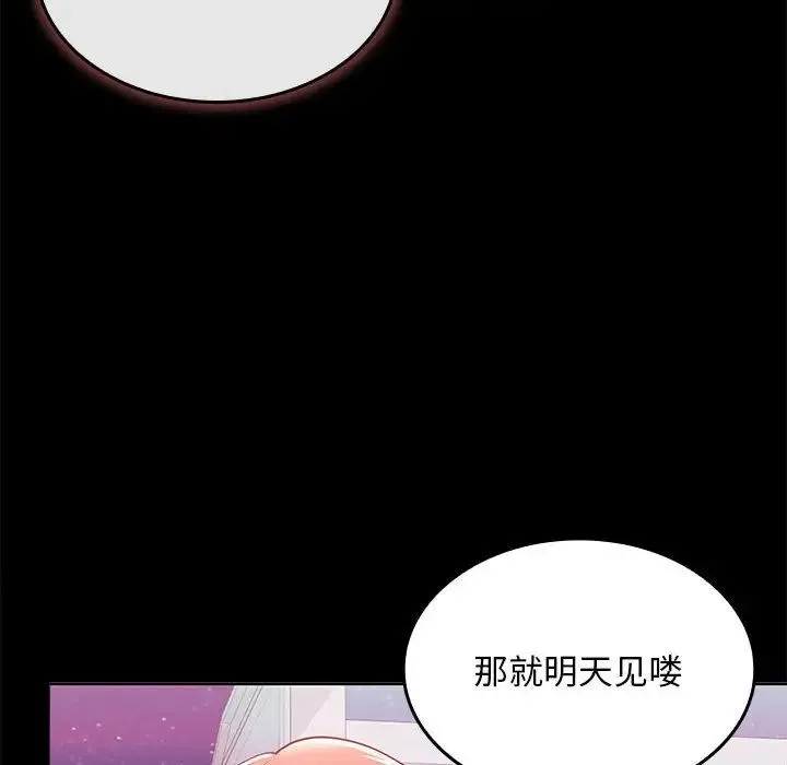 在公司偷偷爱 - 第5話 - page 151