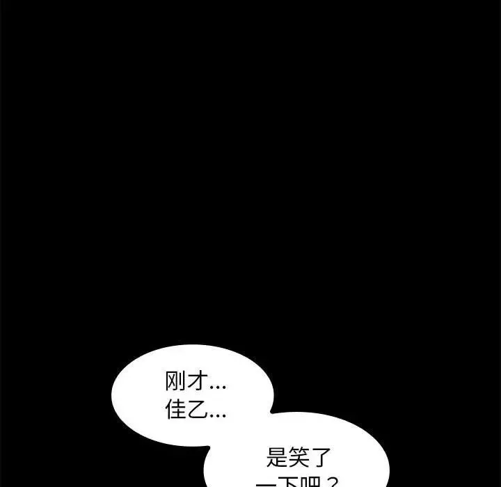 在公司偷偷爱 - 第5話 - page 155