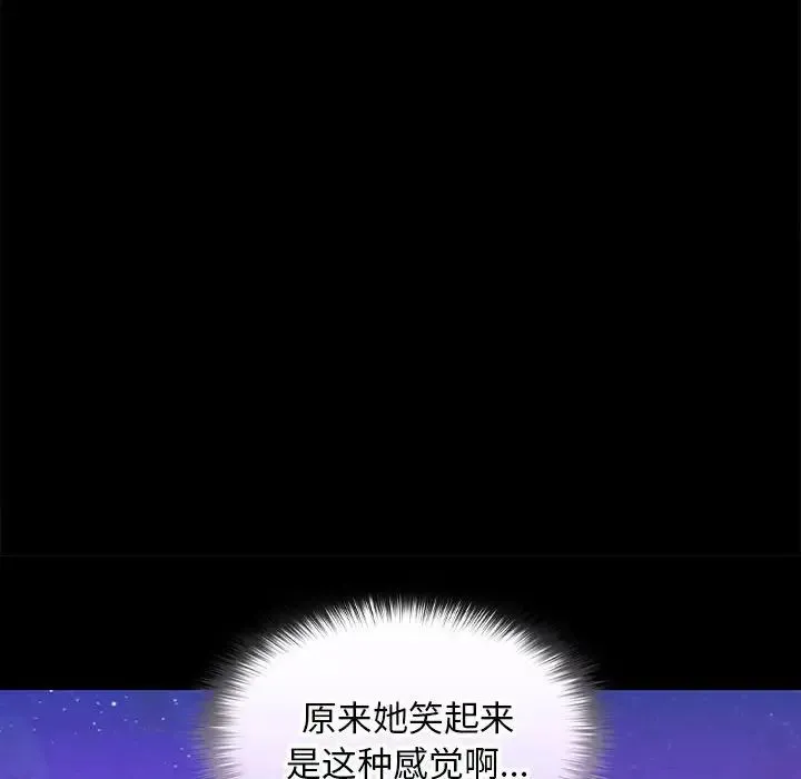 在公司偷偷爱 - 第5話 - page 161