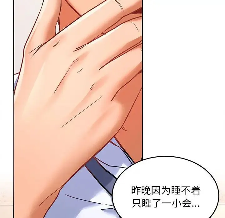 在公司偷偷爱 - 第5話 - page 168